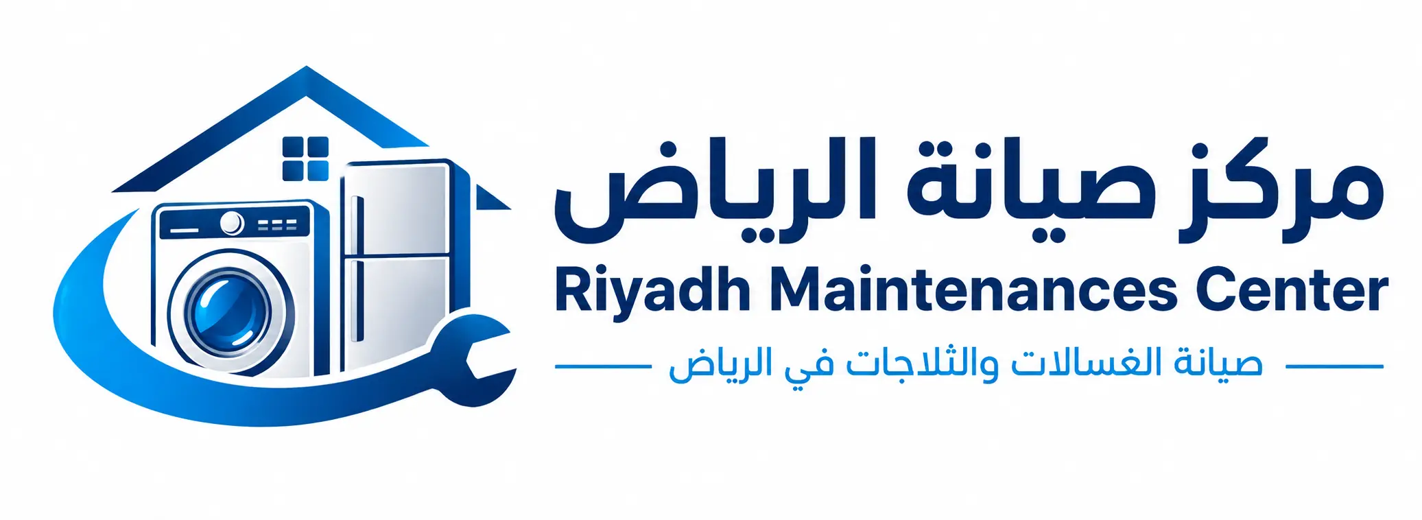 مركز صيانة الرياض للغسالات والثلاجات